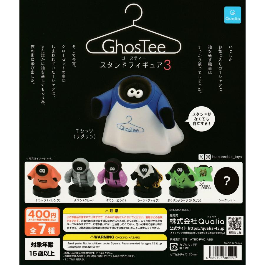 ゴースティー スタンドフィギュア3 [シークレット含む全7種セット