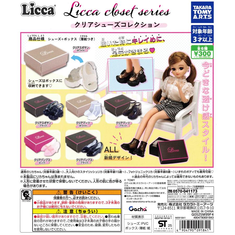 リカちゃん Licca closet series クリアシューズコレクション