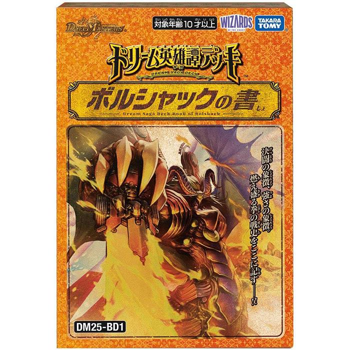 DM 超竜ヴァルキリアス デッキ 2セット 超竜ヴァルキリアス(DM16 S4/S5) | デュエル・マスターズ