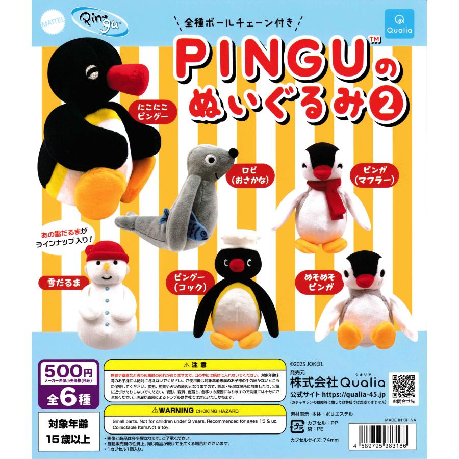 PINGU ぬいぐるみ 6つセット ピングー PINGUのぬいぐるみ2 [全6種セット フルコンプ