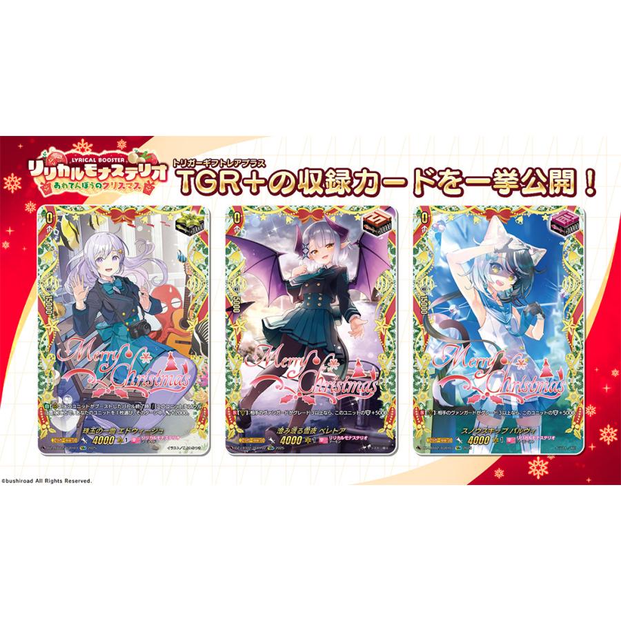 BOX】カードファイト!! ヴァンガード リリカルブースター リリカル