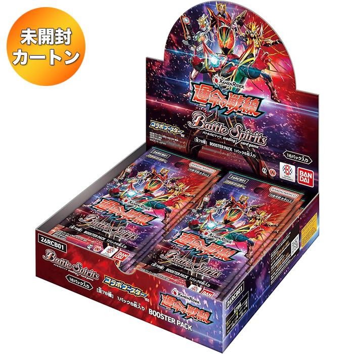 1カートン】バトルスピリッツ コラボブースター 仮面ライダー 運命の