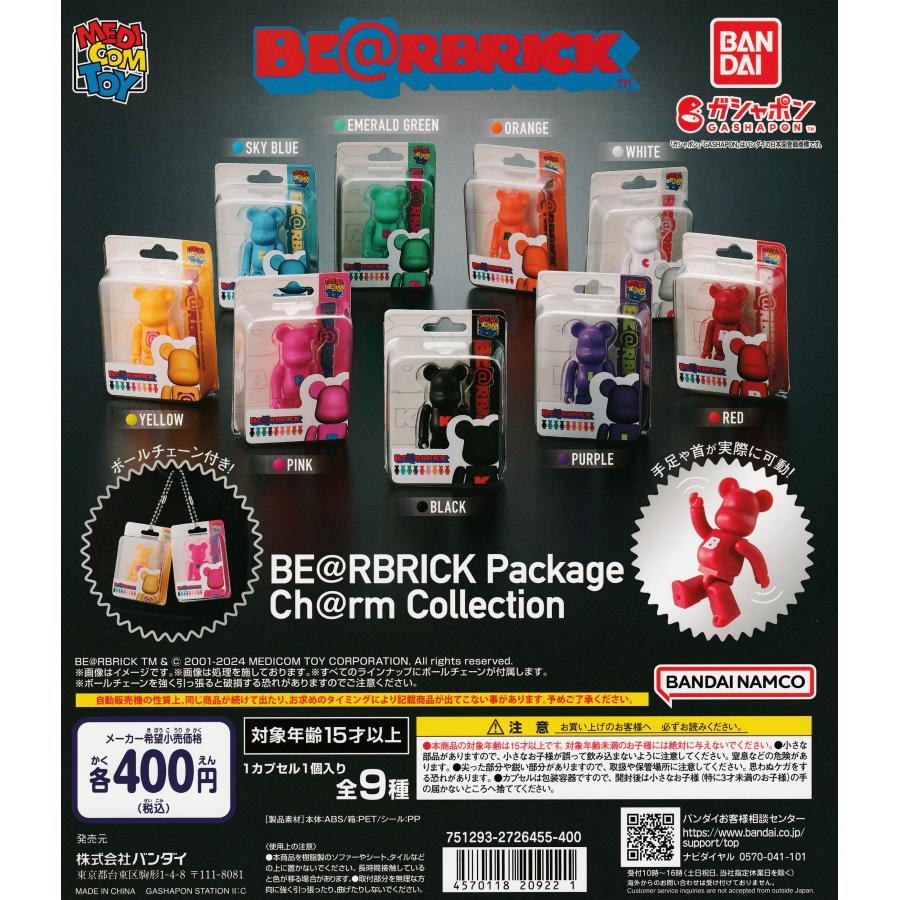 ベアブリック/BE@RBRICK シリーズ2 ベーシックコンプセット9個セット BE@RBRICK SERIES 50