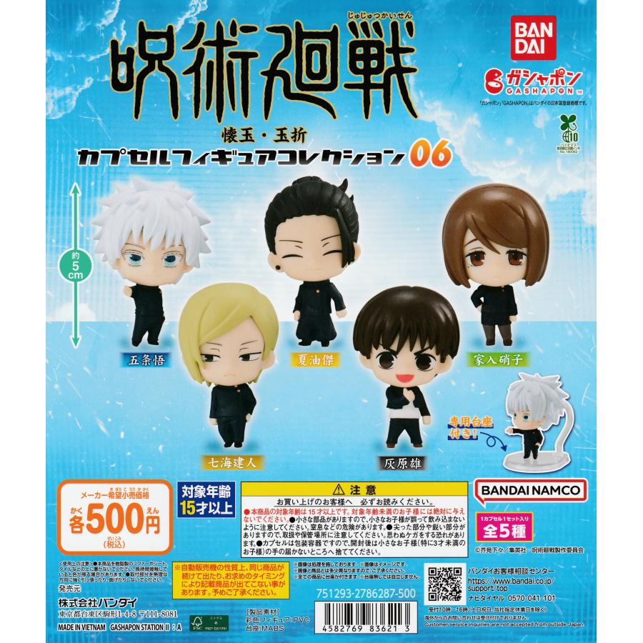 【新品未開封】呪術廻戦 ひっかけフィギュア全12種フルコンプ 全部揃ってます!!】呪術廻戦 ひっかけフィギュアぷち2 [全4種