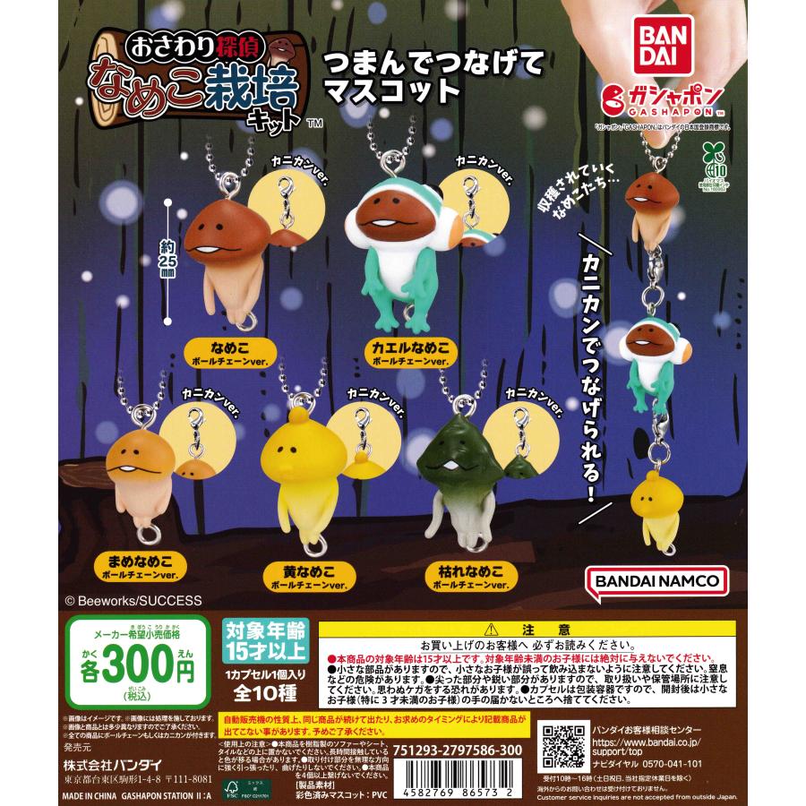 なめこ栽培キット　缶バッジコレクションブック なめこ栽培キット」コラボメニュー、期間限定復刻のお知らせ！