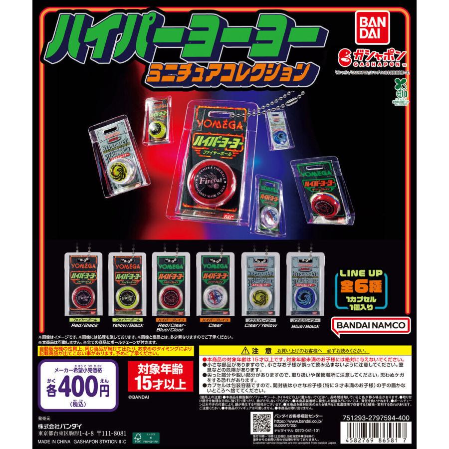 ハイパーヨーヨー ミニチュアコレクション [全6種セット フルコンプ