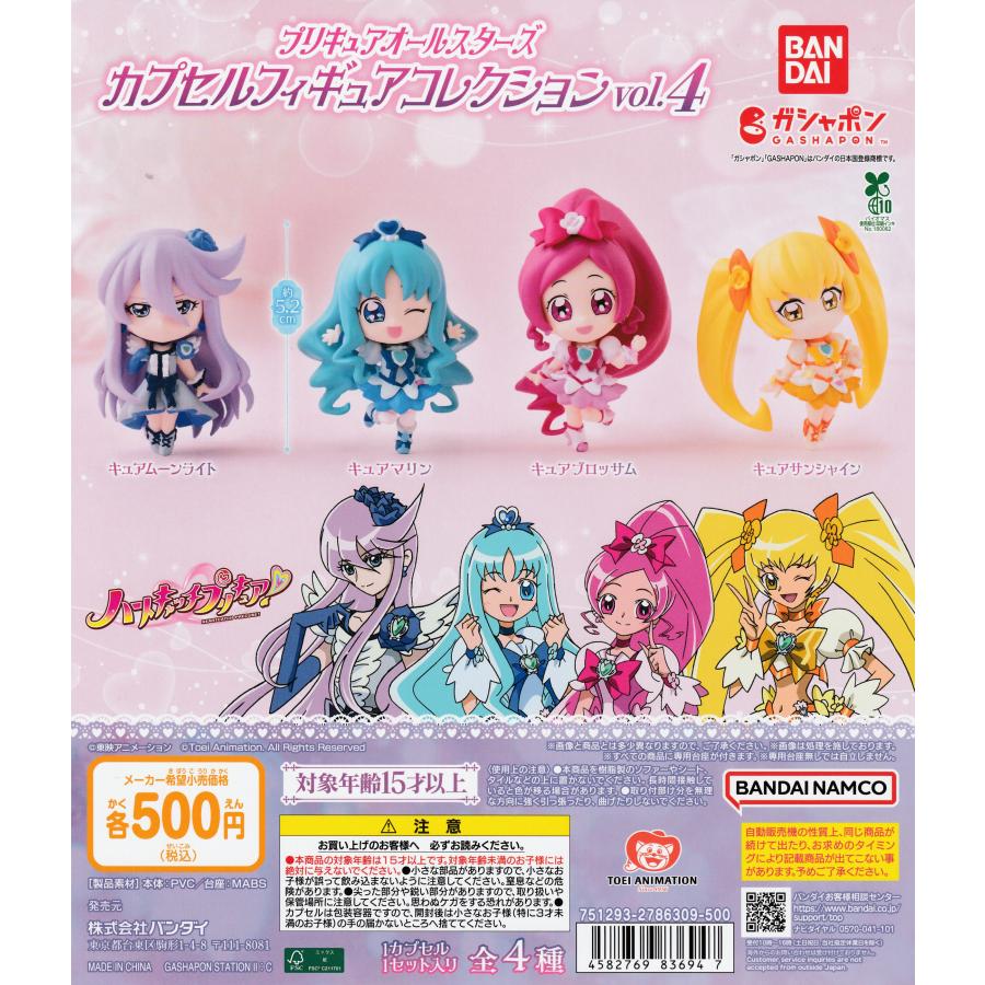 プリキュアオールスターズ カプセルフィギュアコレクションVol.4 [全4 