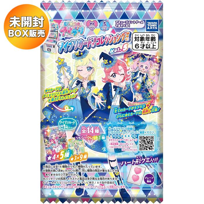 ひみつのアイプリ アイプリカード♪コレクショングミ Vol.5 BOX 20個入