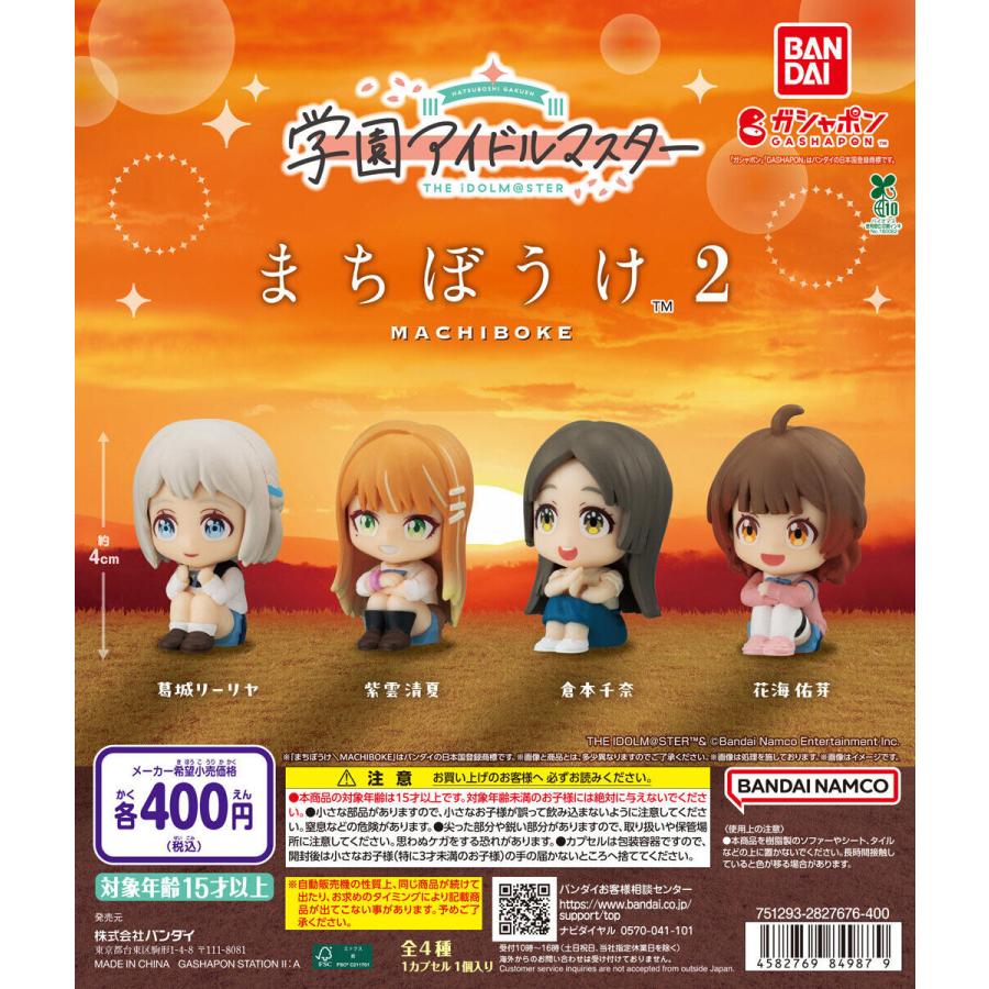 学園アイドルマスター まちぼうけ2 【全4種 コンプリート セット