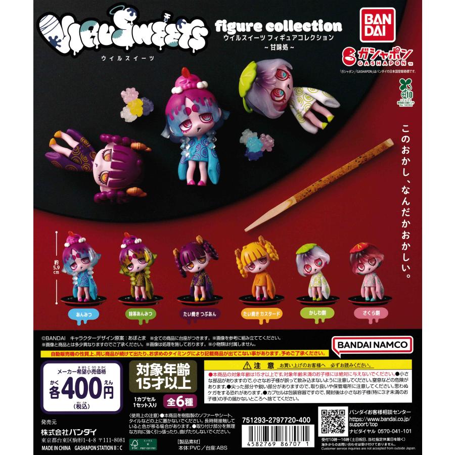 VIRUSWEETS figure collection ウイルスイーツ フィギュア