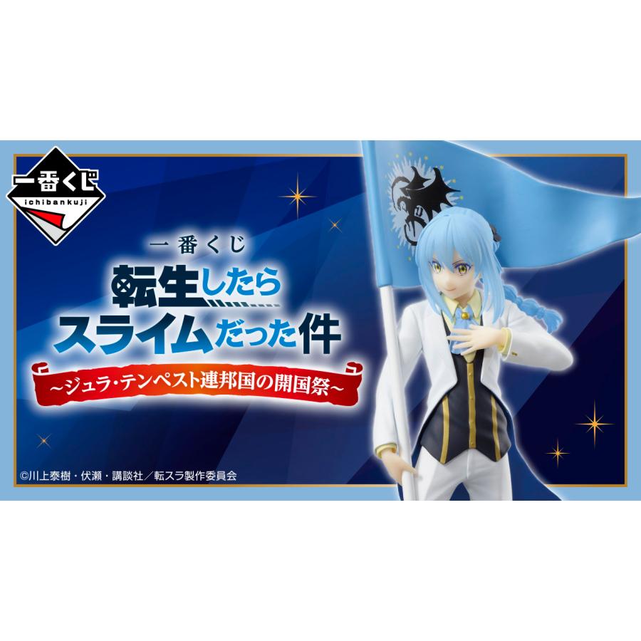 一番くじ　転生したらスライムだった件　A賞&ラストワン賞　新品未開封品 一番くじ 劇場版 転生したらスライムだった件 紅蓮の絆編｜一番くじ