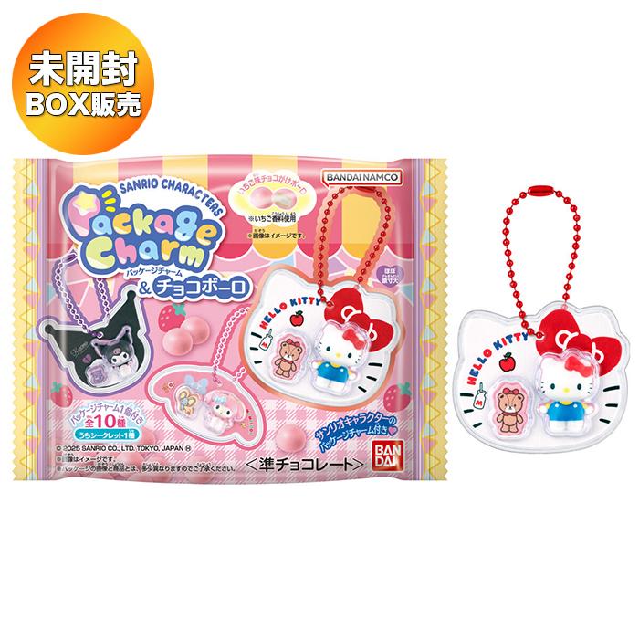 BOX】 サンリオキャラクターズ パッケージチャーム&チョコボーロ 10個