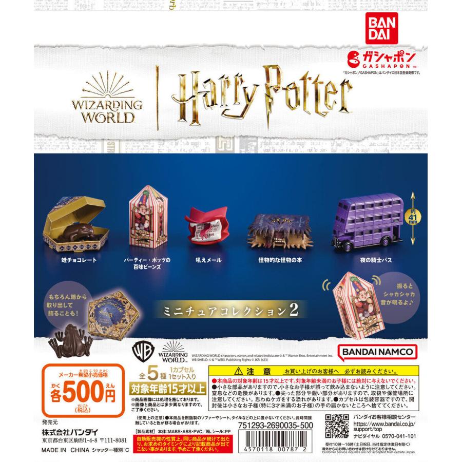 ハリーポッター ミニチュアコレクション 全5種 コンプリート ガチャ ハリー・ポッター ミニチュアコレクション｜ガシャポン