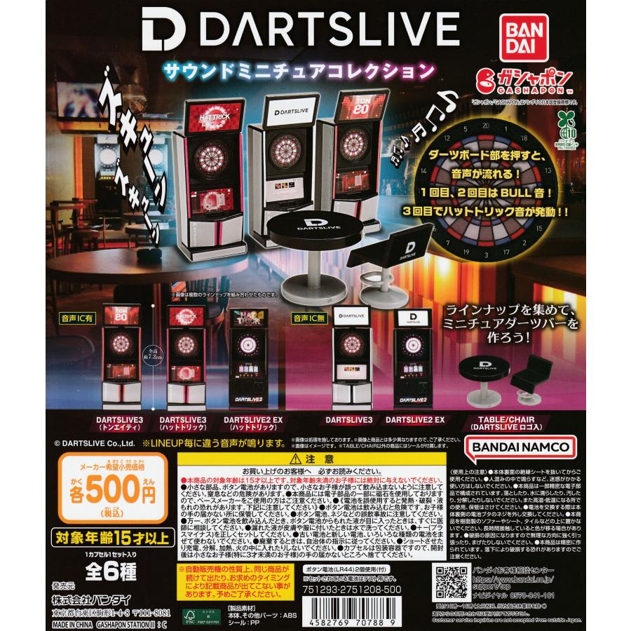 DARTSLIVE x S-DARTS 限定ガチャ 全種類 DARTSLIVE x S-DARTS 限定ガチャ 全種類