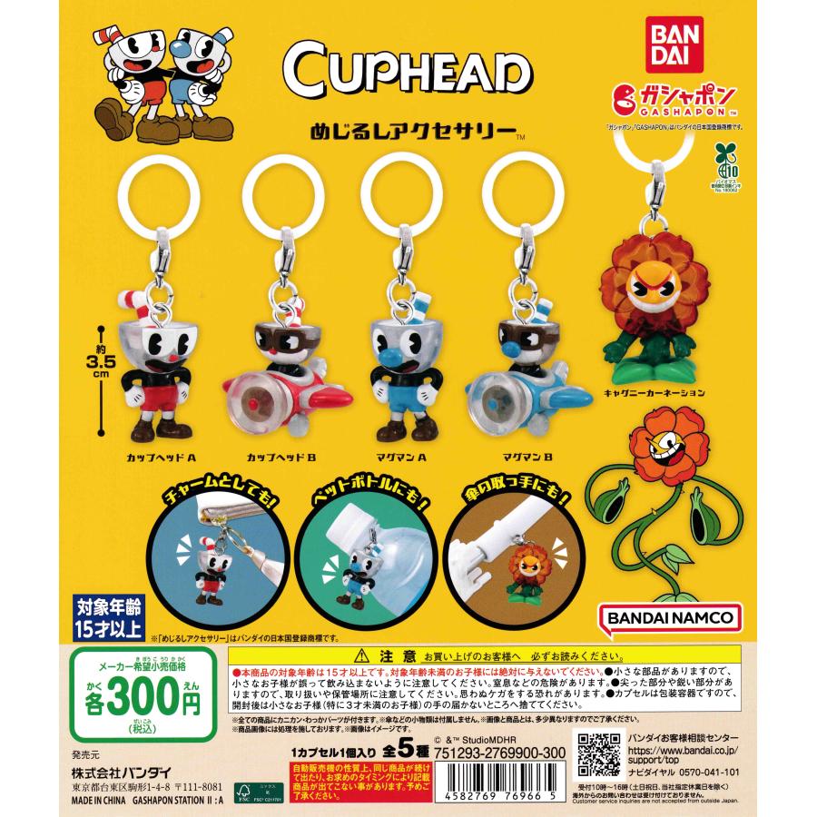 CUPHEAD カップヘッド めじるしアクセサリー [全5種セット フルコンプ