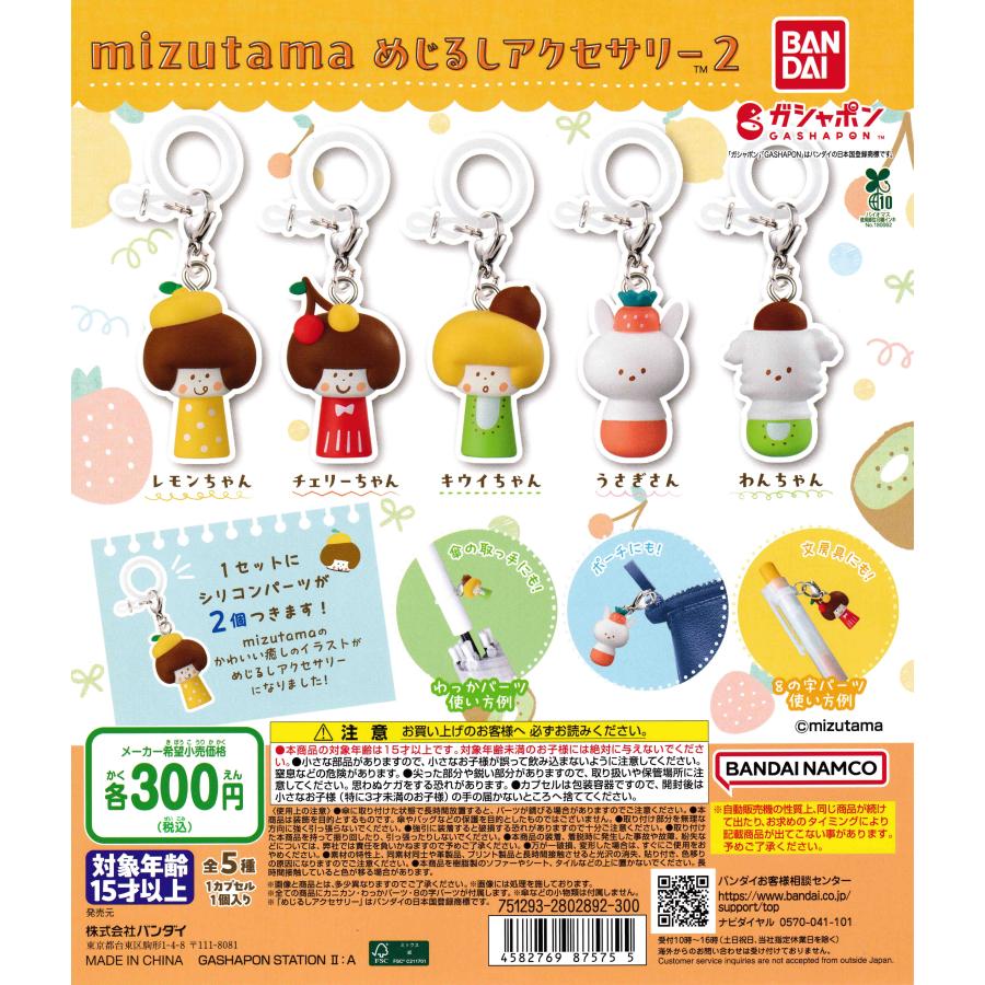 mizutamaさんのスタンプマスコット　全5種+シークレット1種　コンプリート mizutamaさんのスタンプマスコット 全5種+シークレット1種
