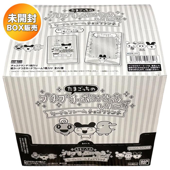 BOX】 たまごっちのプチプチおみせっちしり〜ず カード＆フレーム
