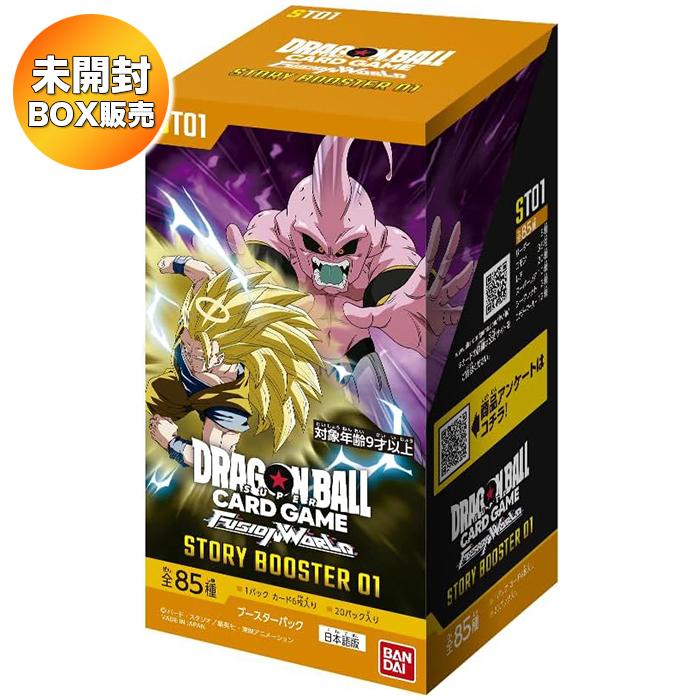ドラゴンボールFW ST01 未開封テープ付き　 1BOX ドラゴンボールスーパーカードゲーム フュージョンワールド STORY
