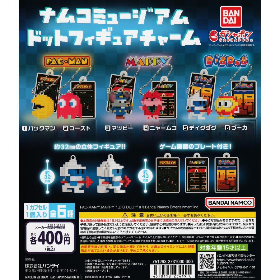 ナムコミュージアム☆6個セット ナムコミュージアム☆6個セット ナムコミュージアム☆6個セット