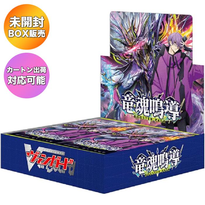 BOX】カードファイト!! ヴァンガード ブースターパック 竜魂鳴導 VG-DZ