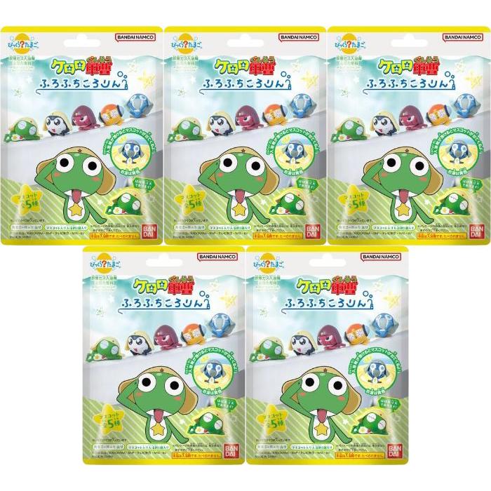 5個セット】 びっくらたまご ケロロ軍曹 ふろふちころりん : サンズ
