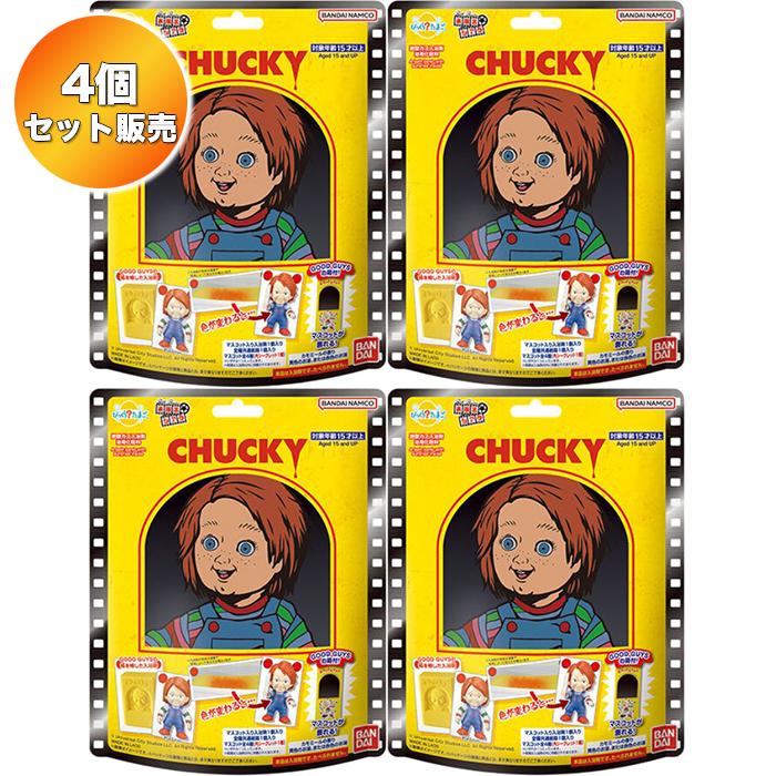 4個セット】 びっくらたまご お風呂シアター CHUCKY チャッキー