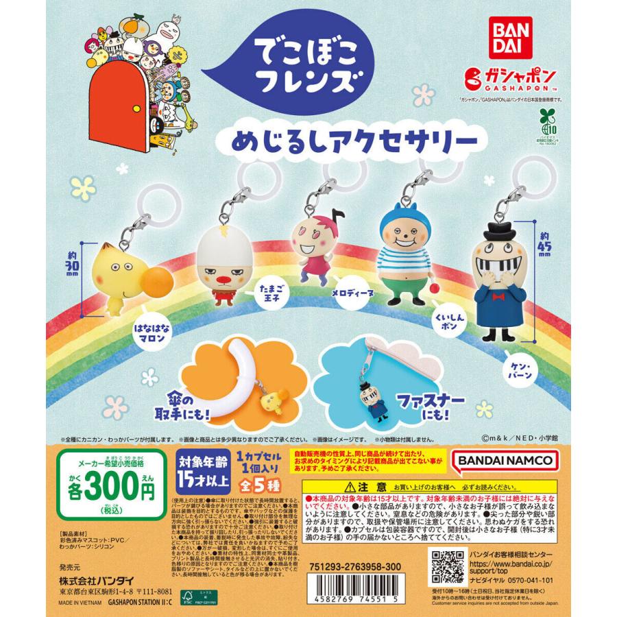 でこぼこフレンズ めじるしアクセサリー [全5種セット フルコンプ
