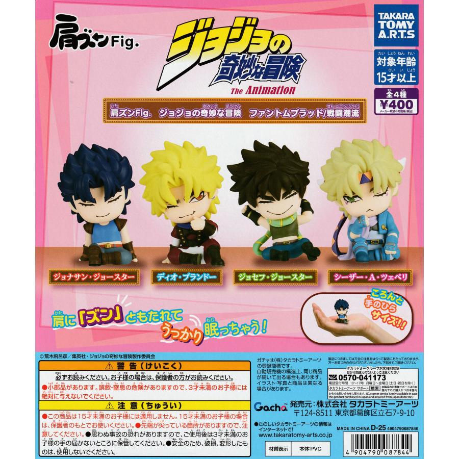 肩ズンFig. ジョジョの奇妙な冒険 ファントムブラッド/戦闘潮流 [全4種