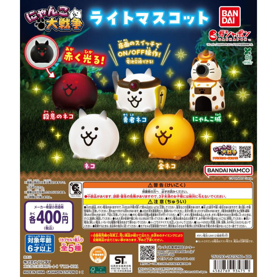 にゃんこ大戦争 ライトマスコット 【全5種 コンプリート セット