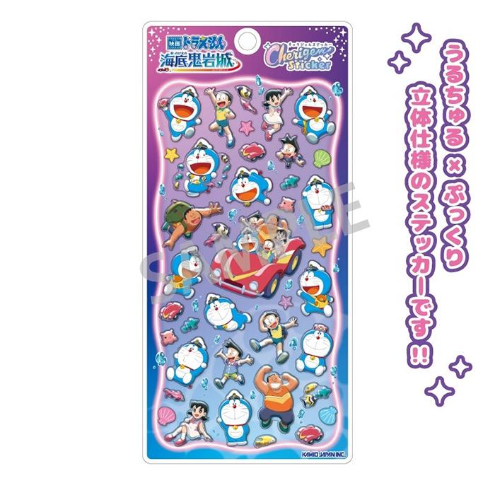 映画ドラえもん 新・のび太の海底鬼岩城 Cherigem Sticker A ｜ カミオ