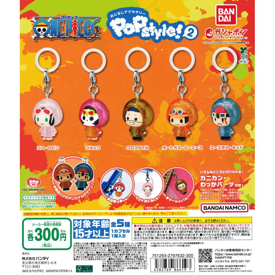 ONE PIECE めじるしアクセサリー POPstyle!2 [全5種セット フルコンプ