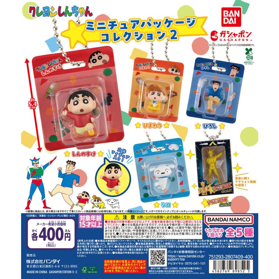 BANDAI クレヨンしんちゃん 5体セット売り クレヨンしんちゃん ミニチュアパッケージコレクション2 [全5種セット
