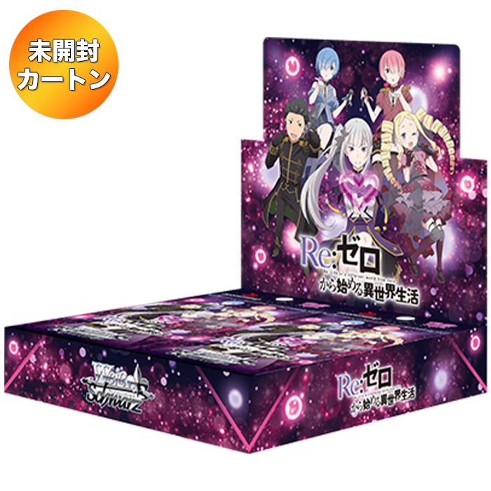 1カートン】 ヴァイスシュヴァルツ ブースターパック Re:ゼロから
