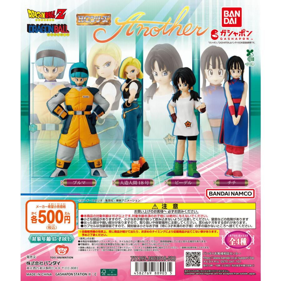 HGドラゴンボール Another [全4種セット フルコンプ] ガチャガチャ