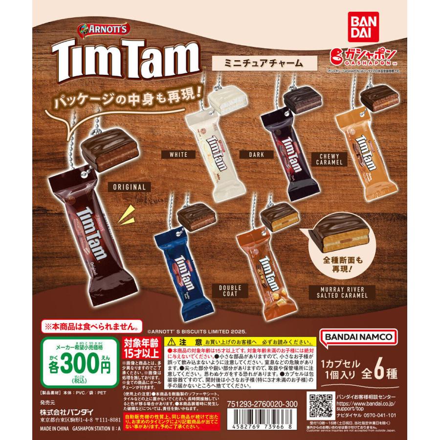 ティムタム Tim Tam ミニチュアチャーム [全6種セット フルコンプ