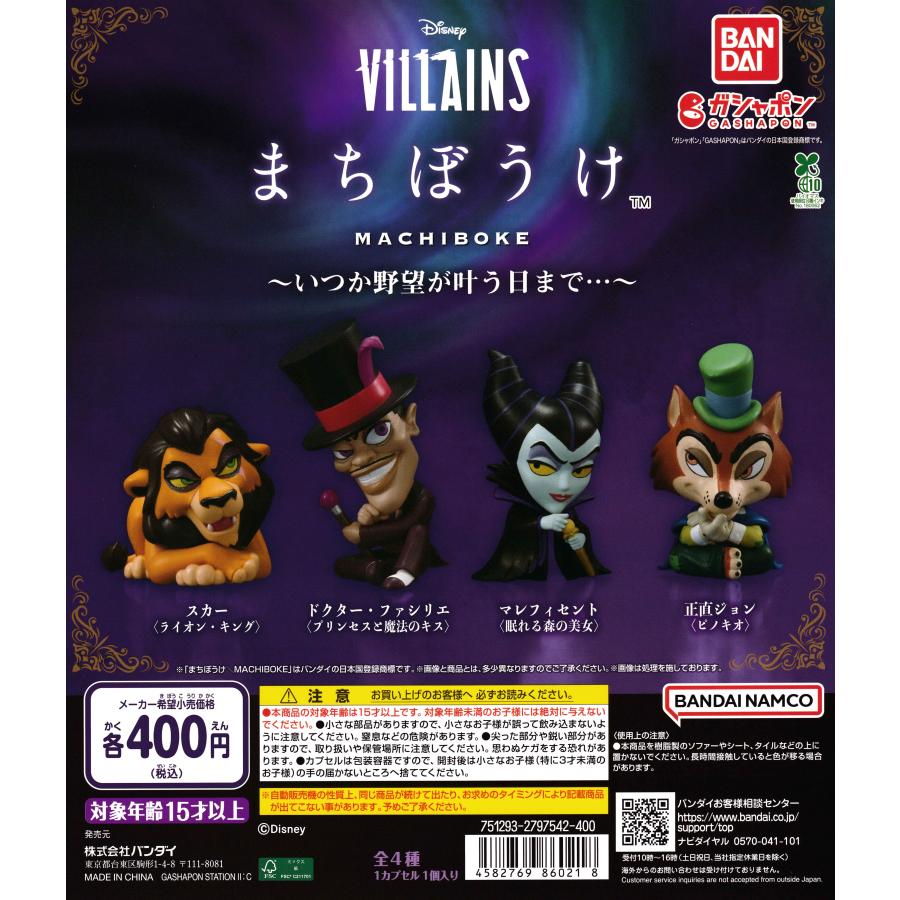 Disney VILLAINS ディズニー ヴィランズ まちぼうけ いつか野望が叶う