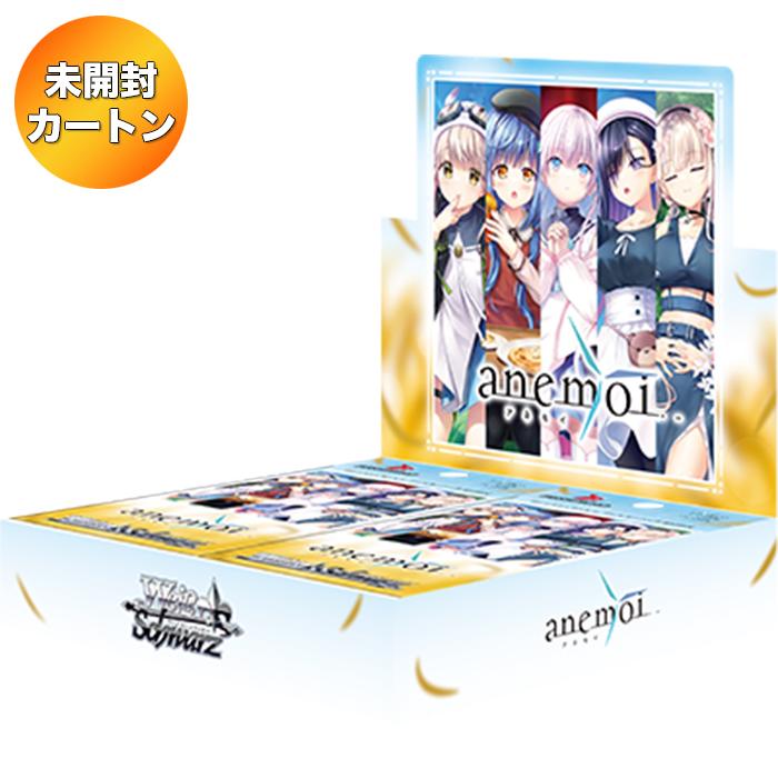 1カートン】 ヴァイスシュヴァルツ ブースターパック anemoi アネモイ