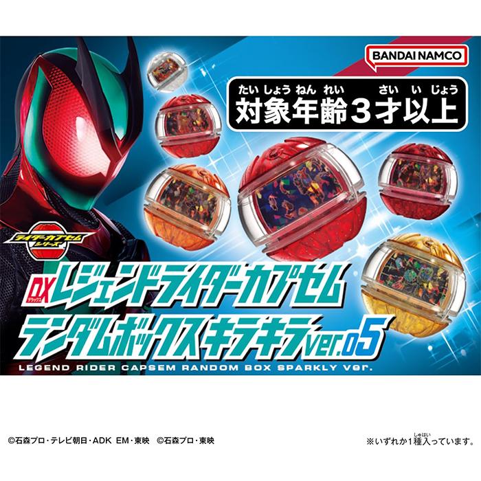 BOX】 仮面ライダーゼッツ DXレジェンドライダーカプセムランダム