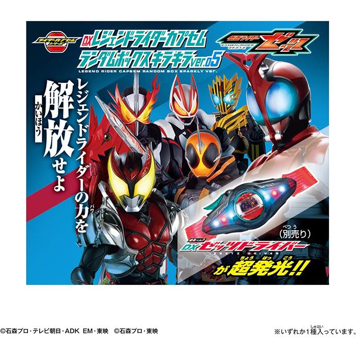 BOX】 仮面ライダーゼッツ DXレジェンドライダーカプセムランダム
