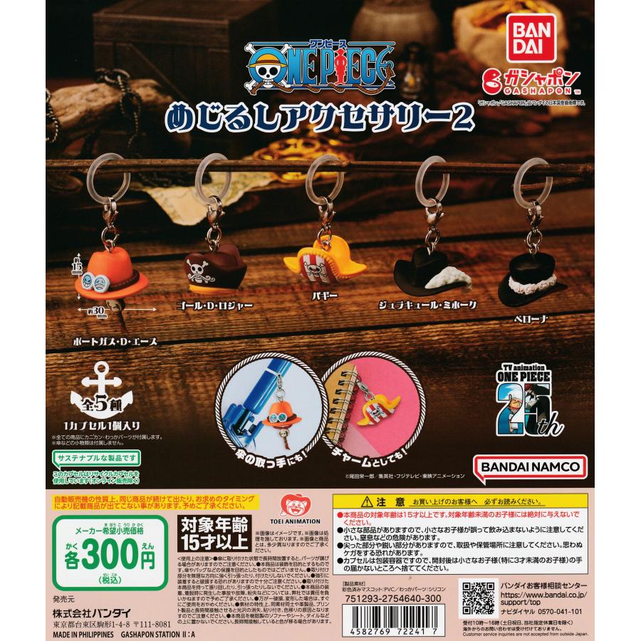 ONE PIECE ワンピース めじるしアクセサリー2 [全5種セット フルコンプ] ガチャガチャ カプセルトイ | 