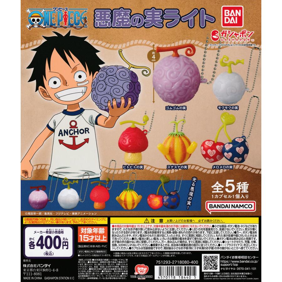 悪魔の実　ルームライト　7個まとめ売り　セット　ワンピース　ジャンプ ワンピース 悪魔の実 ルームライト 7種セット 未開封