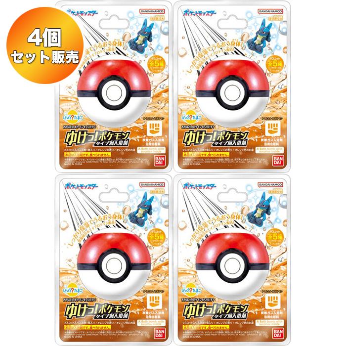 4個セット】 びっくらたまご ゆけっ！ポケモン タイプ別入浴剤 〜かく