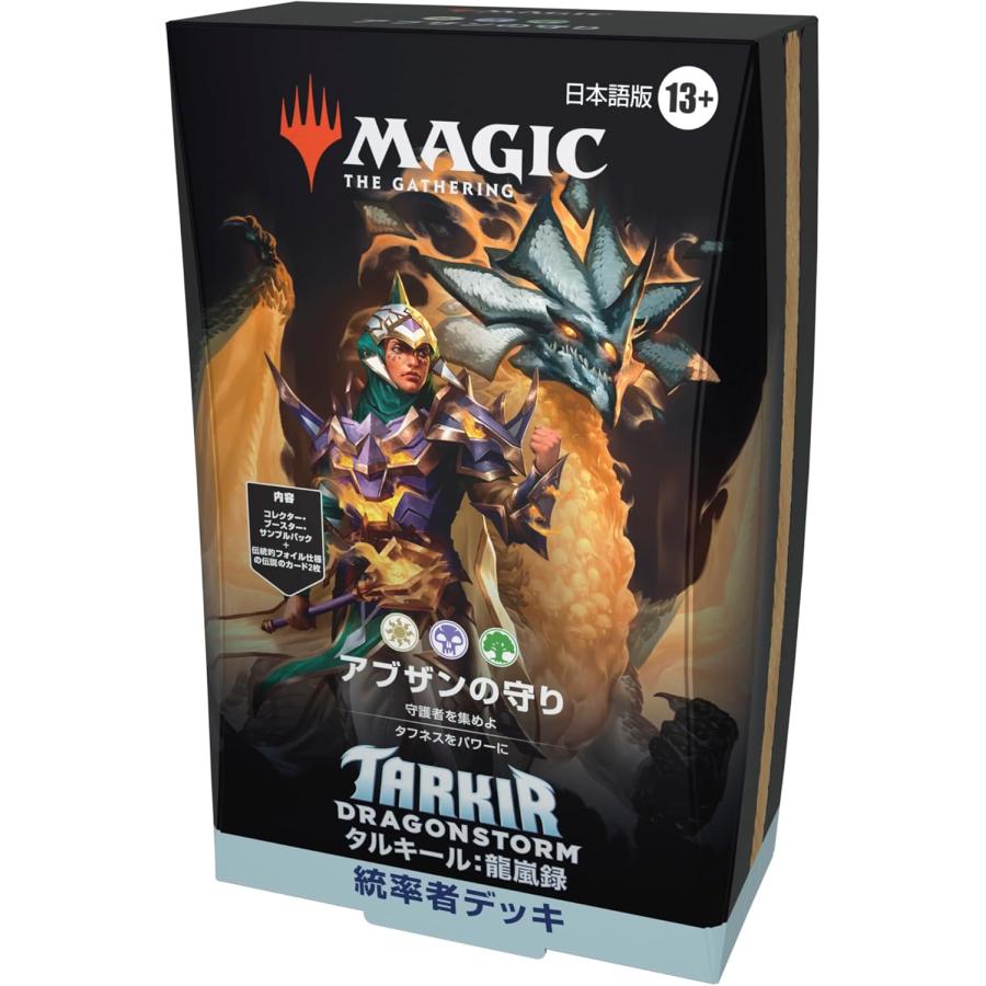 マジック:ザ・ギャザリング タルキール:龍嵐録 統率者デッキ「アブザン