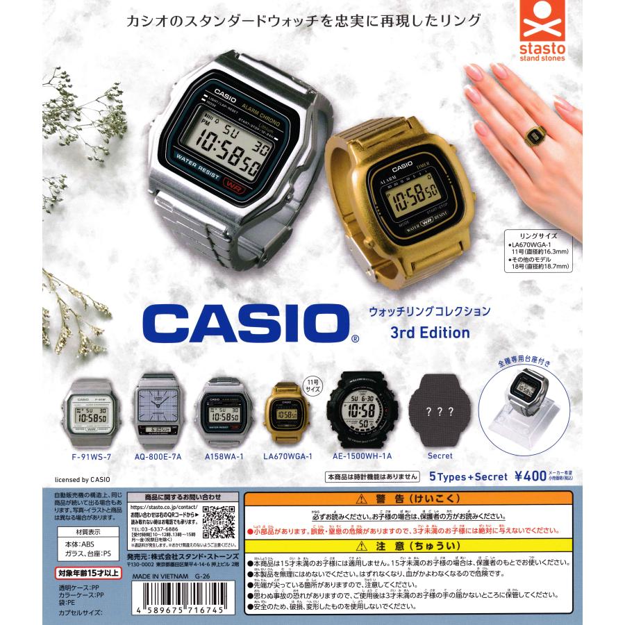 CASIO ウォッチリングコレクション 3rd Edition 【シークレット含む全6