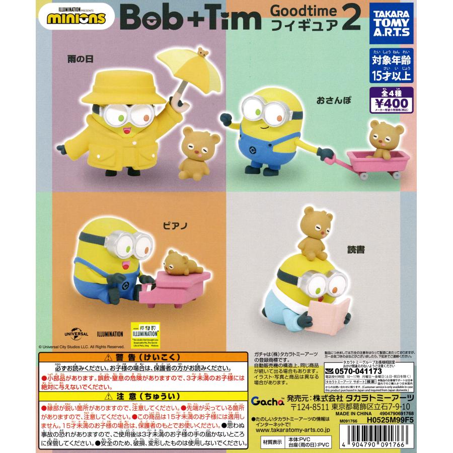 ミニオンズ Bob+Tim Goodtimeフィギュア2 [全4種セット フルコンプ