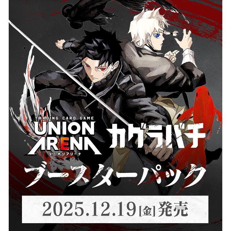 未開封】UNION ARENA To LOVEる -とらぶる- 2BOXセット 【公式通販】