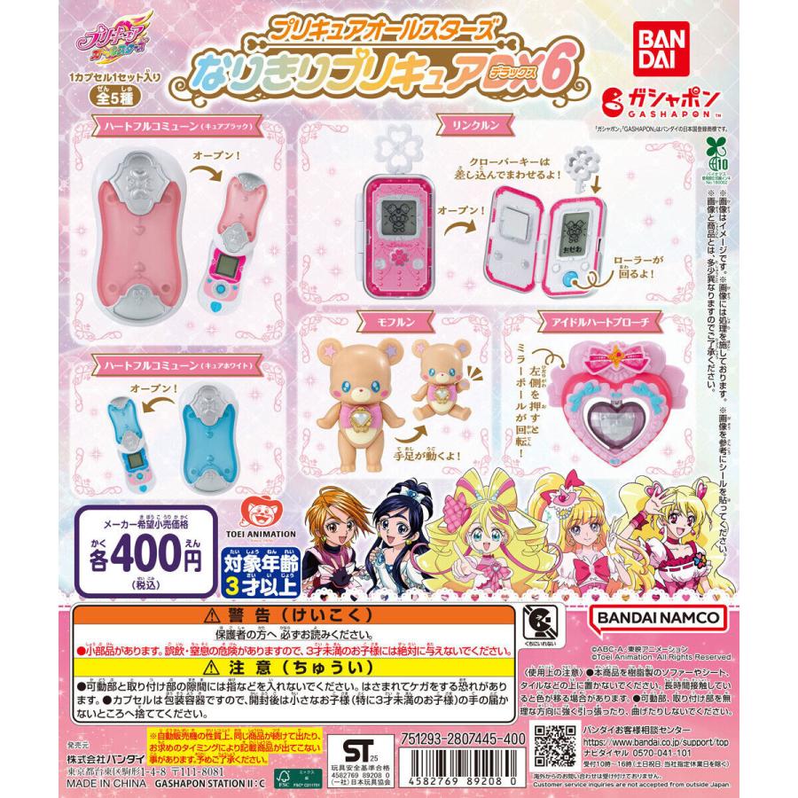 プリキュアオールスターズ なりきりプリキュアDX6 [全5種セット