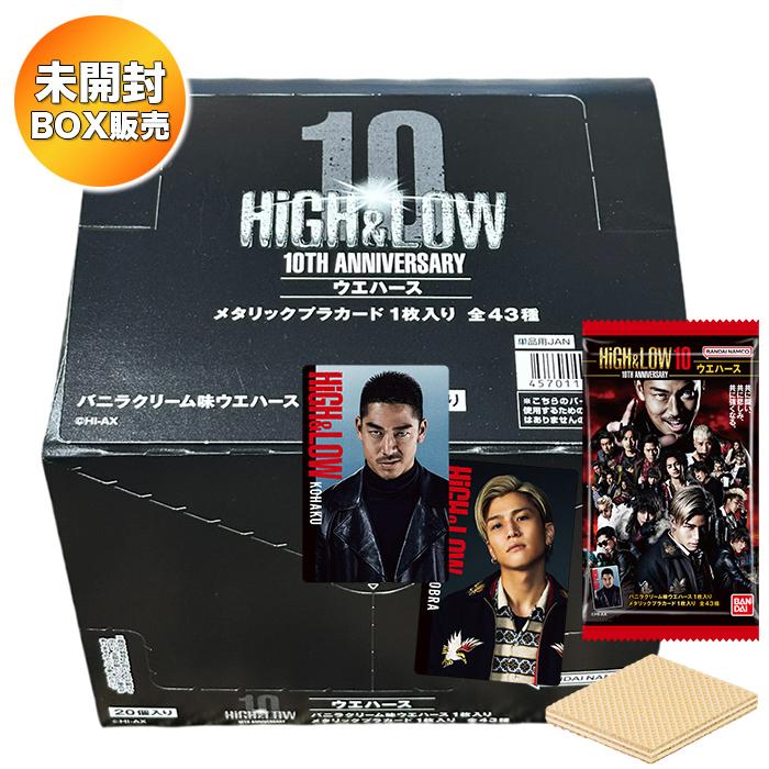 BOX】 HiGH＆LOW 10TH ANNIVERSARY ウエハース 20個入り BOX 食玩