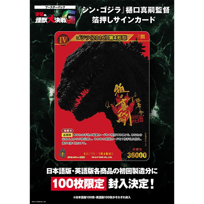 ゴジラ カードゲームブースターパック 『逆襲の怪獣大決戦“G”』 1カートン ゴジラ カードゲーム ブースターパック『逆襲の怪獣大決戦“G