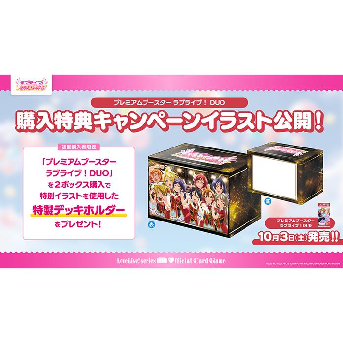 プレミアムブースター ラブライブ!スーパースター!! DUO 5BOX 未開封 BOX/公式特典】 ラブライブ!シリーズ オフィシャルカードゲーム